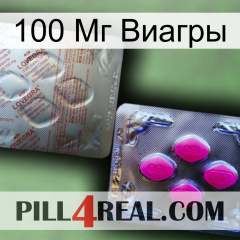 100 Мг Виагры 38